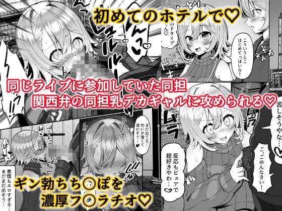 推しのライブ帰りに乳デカギャルに絡まれる サンプル画像 1