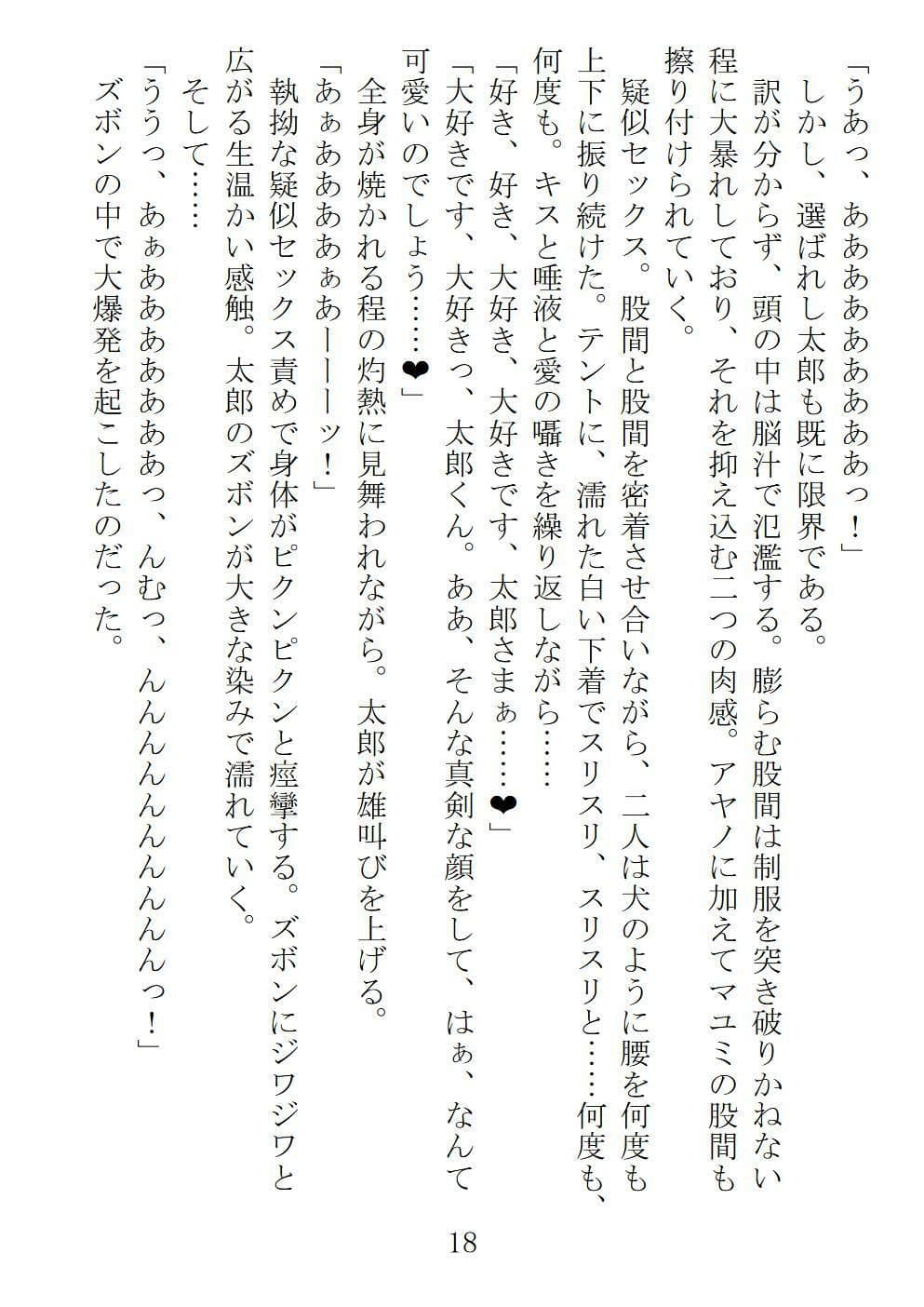 アンドロイドに性行為を学習させる為に派遣された僕 サンプル画像 2