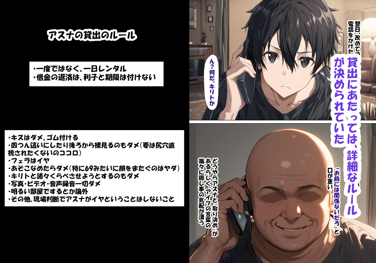 寝取られ堕ちるヒロイン SA〇 アスナ4 -借金で嫁を貸出す話2- サンプル画像 2