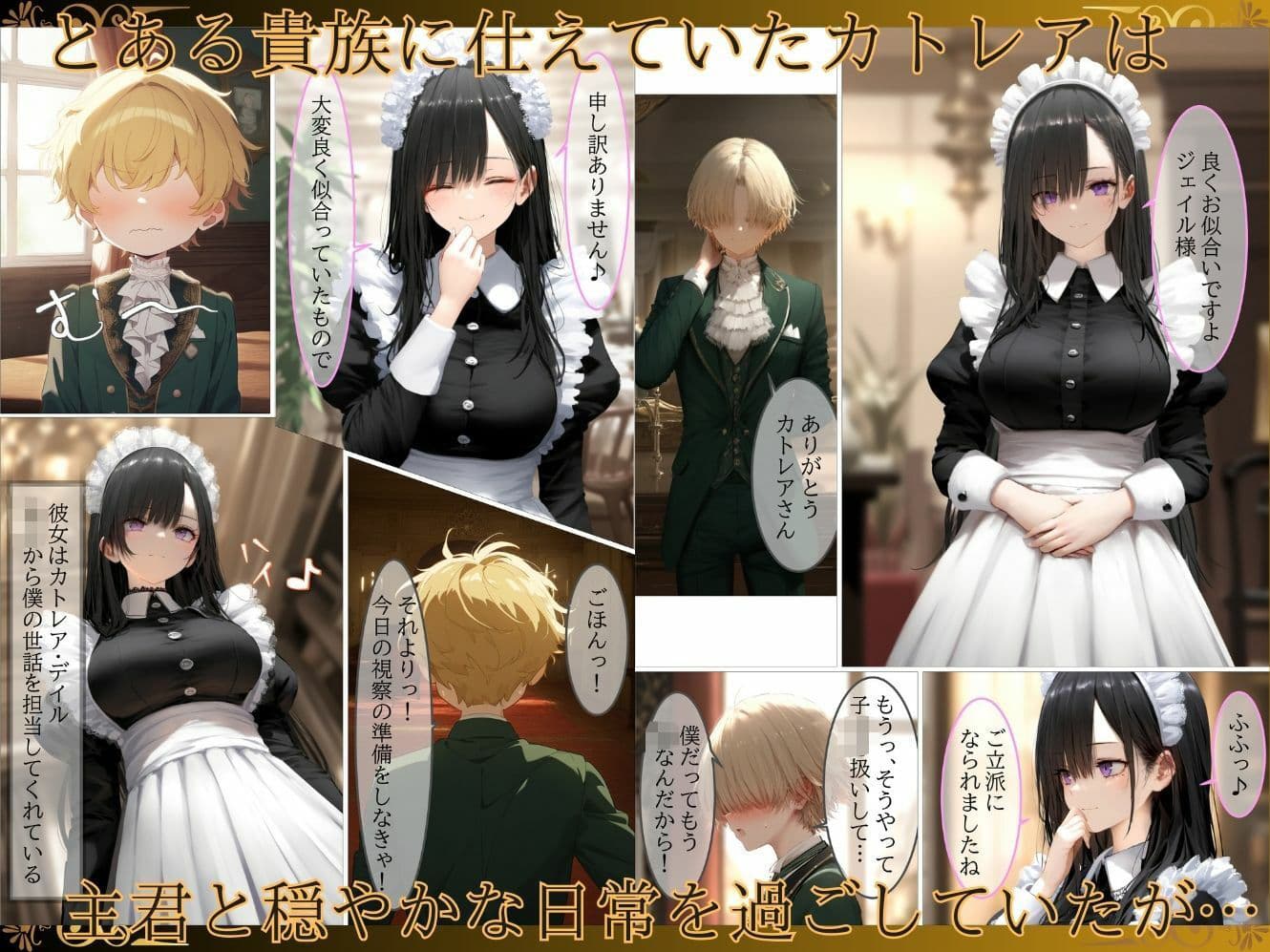 貴族メイドが悪辣侯爵に堕とされるまで サンプル画像 1