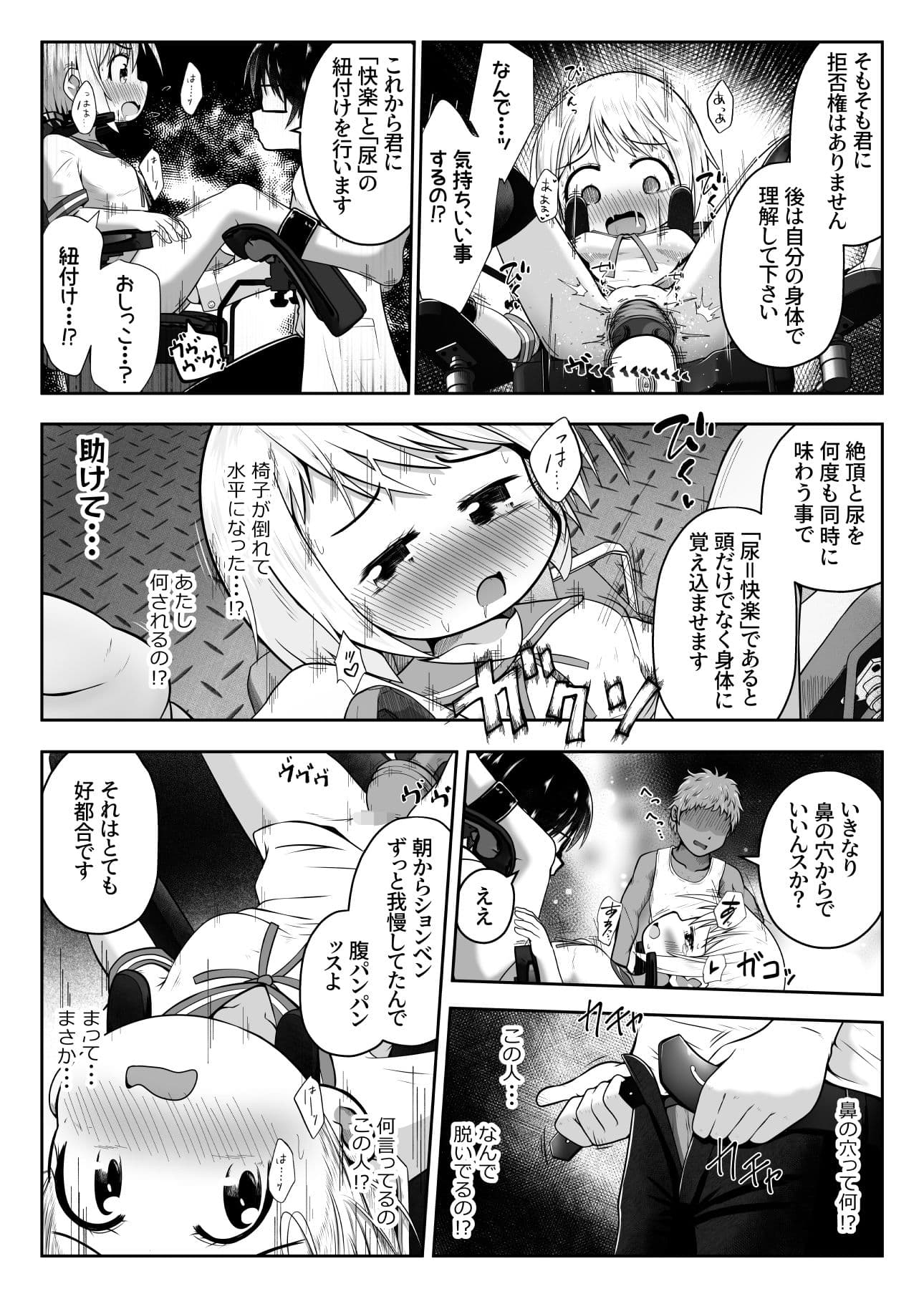 女の子がイかされ続けながら鼻の穴に尿道を押し付けられてそのまま放尿されたりするお話 サンプル画像 5