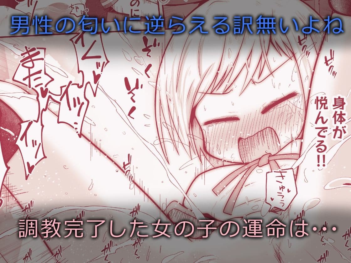 女の子がイかされ続けながら鼻の穴に尿道を押し付けられてそのまま放尿されたりするお話 サンプル画像 10