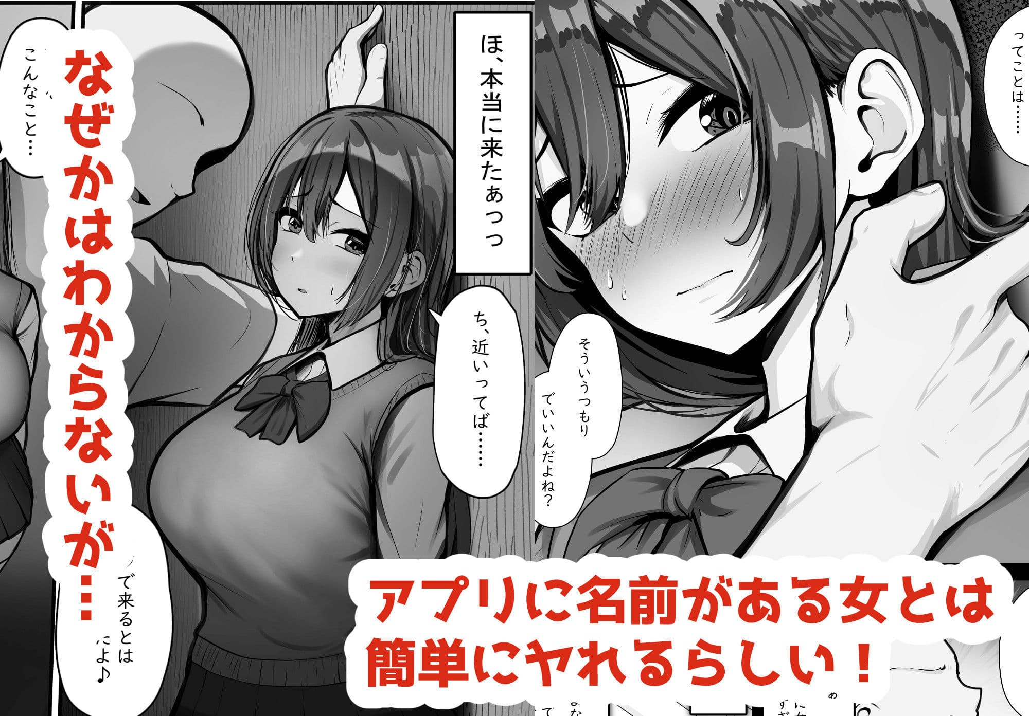 アプリに名前がある女とは簡単にヤれるようです。 サンプル画像 3