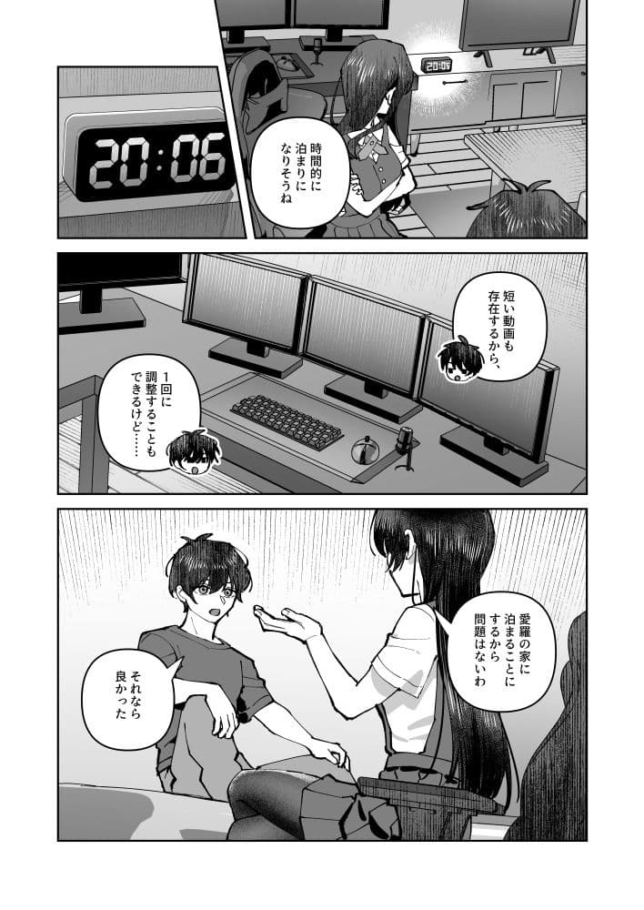 君と秘密のアップロード2 サンプル画像 10