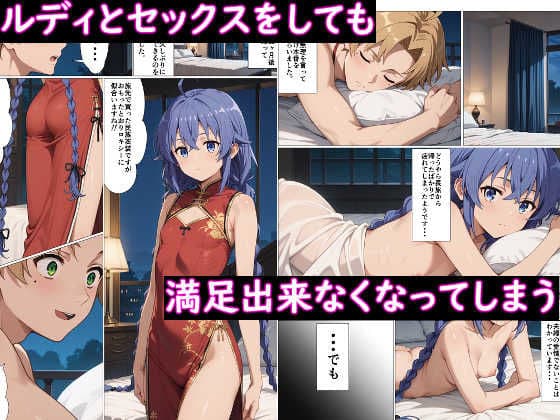 無職転生〜若奥様は性欲が抑えきれないロキシー編〜 サンプル画像 2