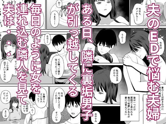 夫のためなので〜隣人のデカチン裏垢男子に清楚妻を寝取らせてみたら〜 サンプル画像 1