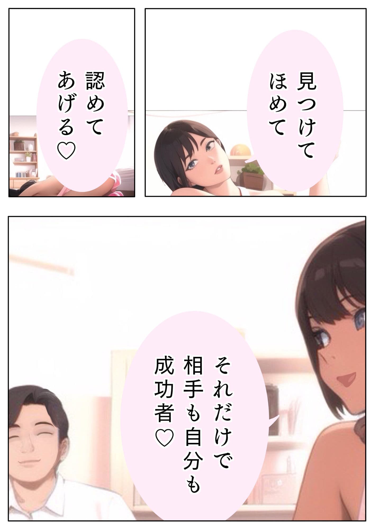 中今の精神【あい】Lv16 ユウくんの遊び相手 サンプル画像 3