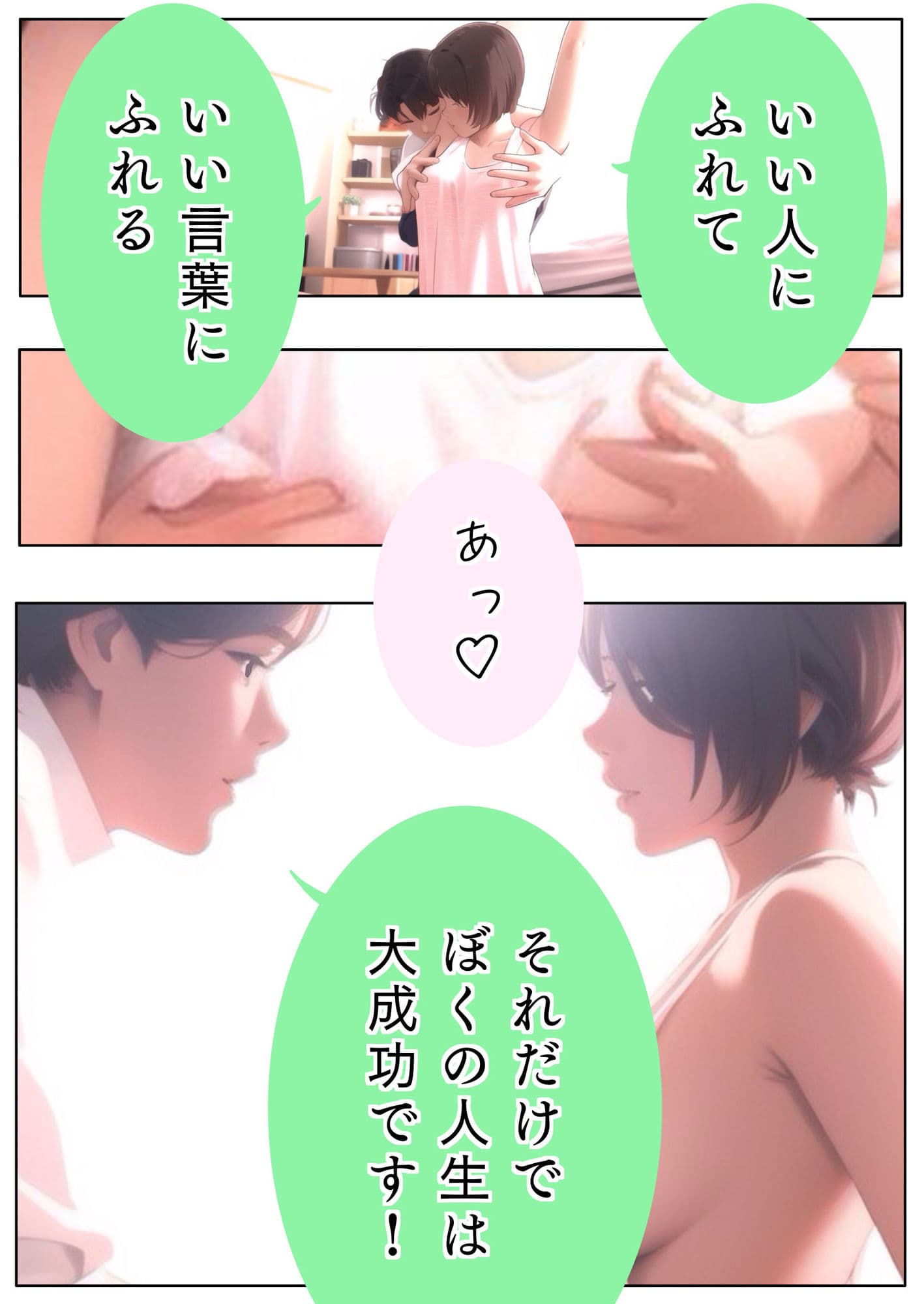 中今の精神【あい】Lv16 ユウくんの遊び相手 サンプル画像 4