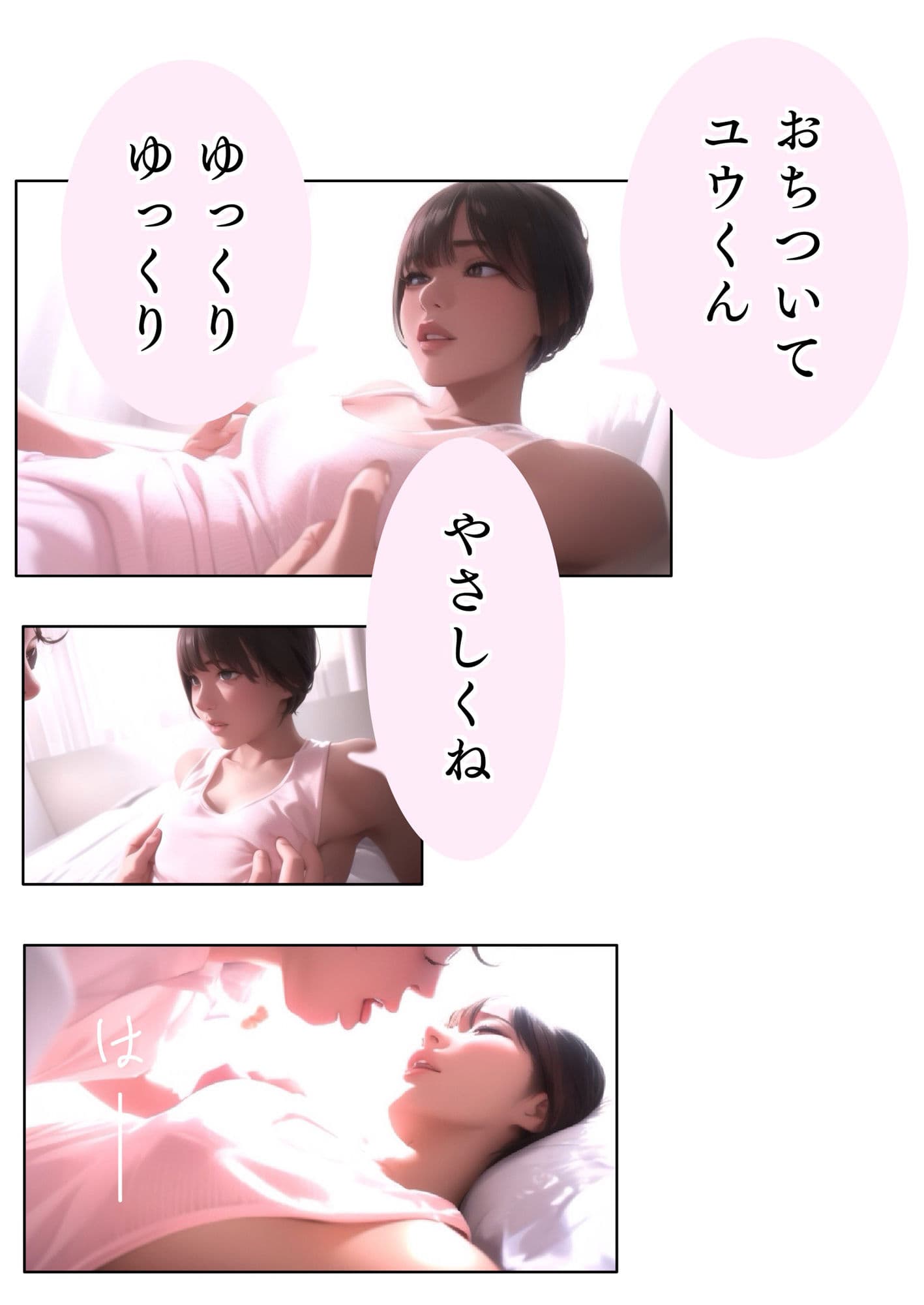 中今の精神【あい】Lv16 ユウくんの遊び相手 サンプル画像 6