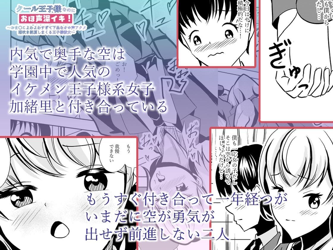 クール王子様なのにおほ声深イキ!〜おま〇こよわよわすぎて下品なオホ声アクメ潮吹き絶頂しまくる王子様彼女〜 サンプル画像 2