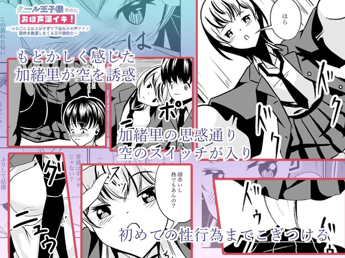 クール王子様なのにおほ声深イキ!〜おま〇こよわよわすぎて下品なオホ声アクメ潮吹き絶頂しまくる王子様彼女〜 サンプル画像 3