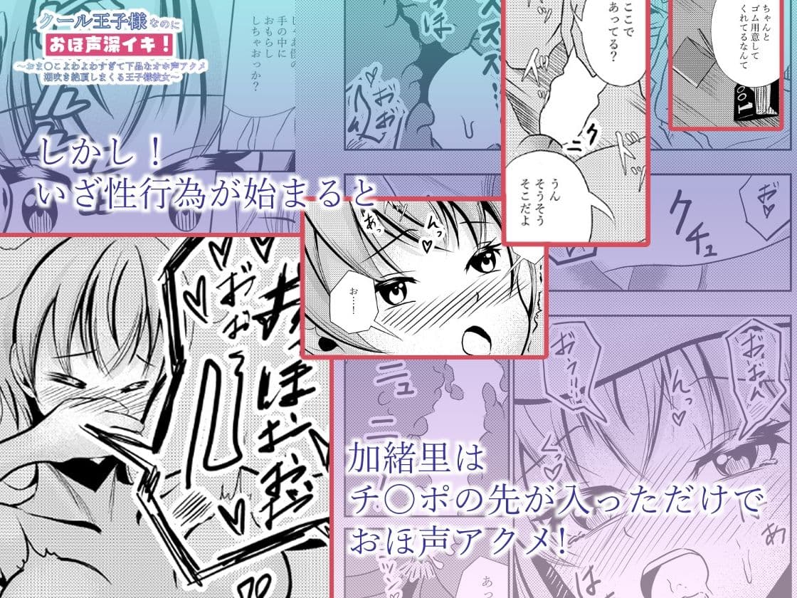 クール王子様なのにおほ声深イキ!〜おま〇こよわよわすぎて下品なオホ声アクメ潮吹き絶頂しまくる王子様彼女〜 サンプル画像 4
