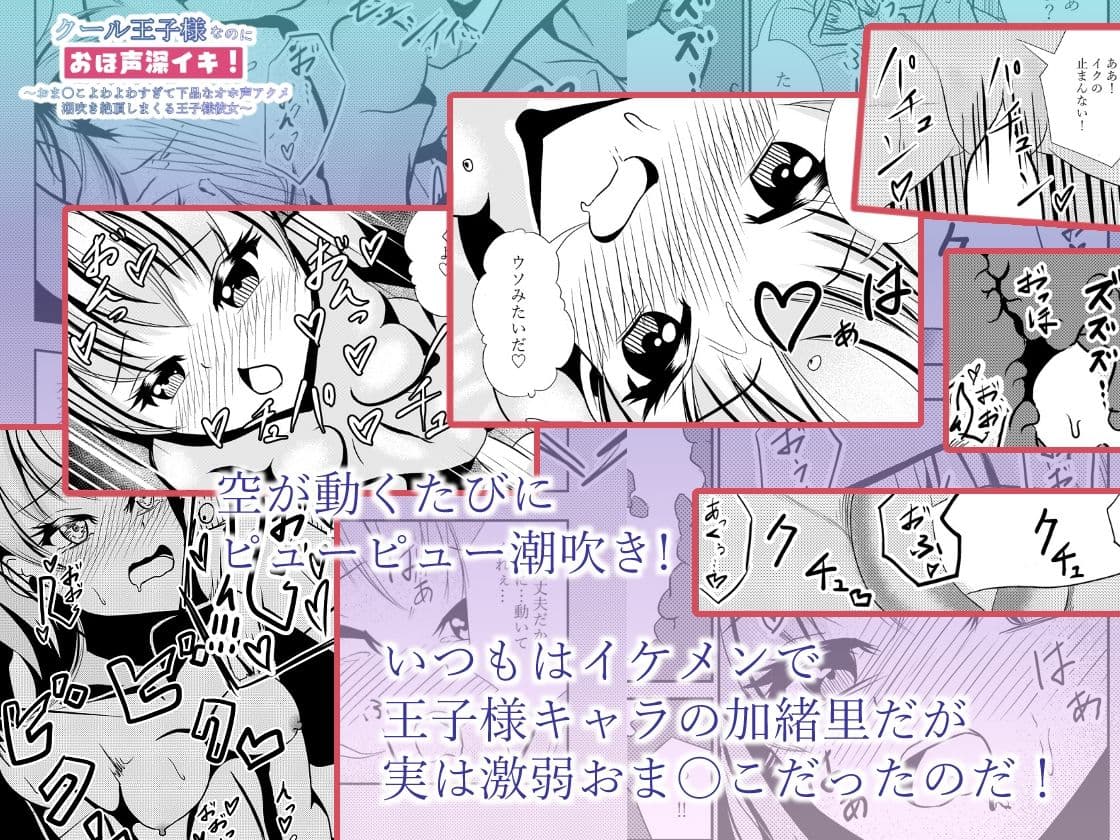 クール王子様なのにおほ声深イキ!〜おま〇こよわよわすぎて下品なオホ声アクメ潮吹き絶頂しまくる王子様彼女〜 サンプル画像 5