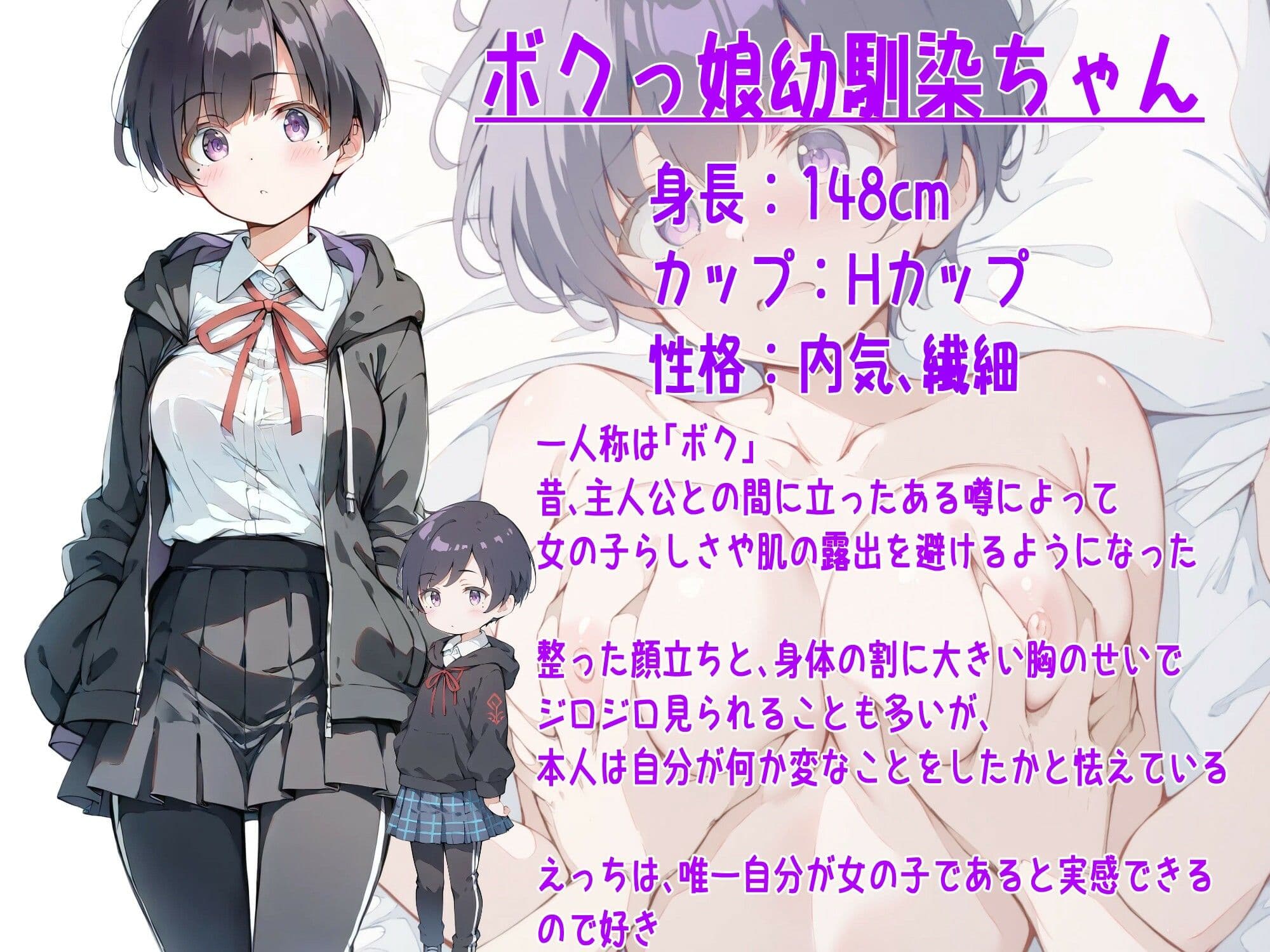 巨乳ボクっ娘幼馴染と甘々初えっち サンプル画像 1