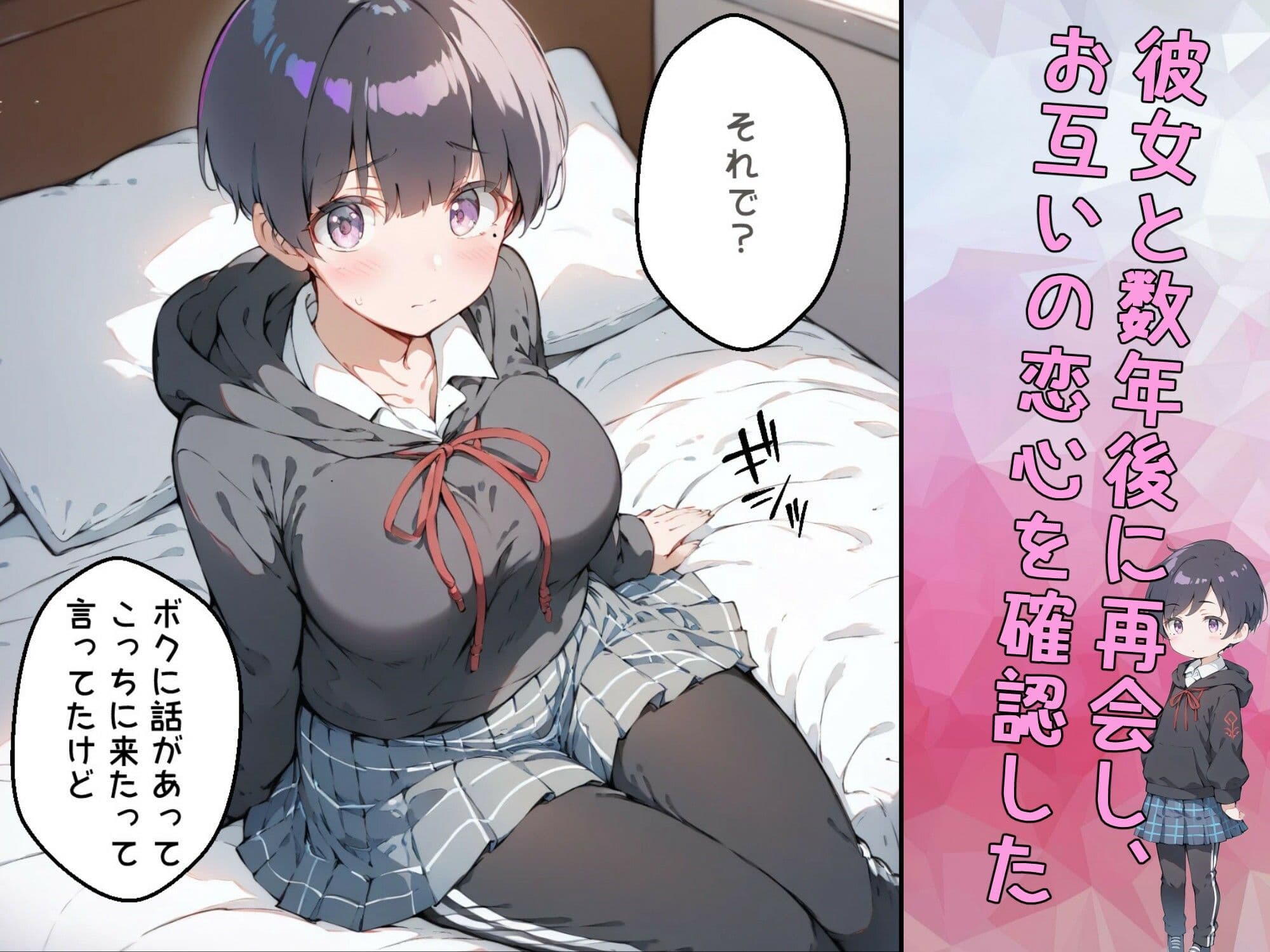 巨乳ボクっ娘幼馴染と甘々初えっち サンプル画像 6