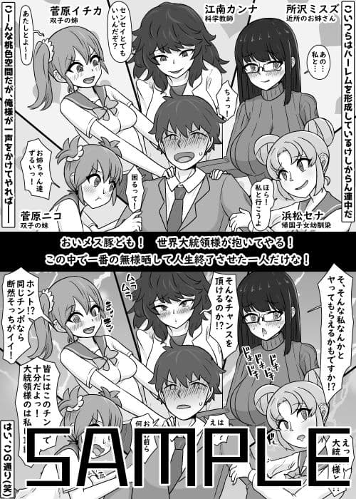 俺とヤる為にハーレムと人生潰してくる雌共 サンプル画像 1