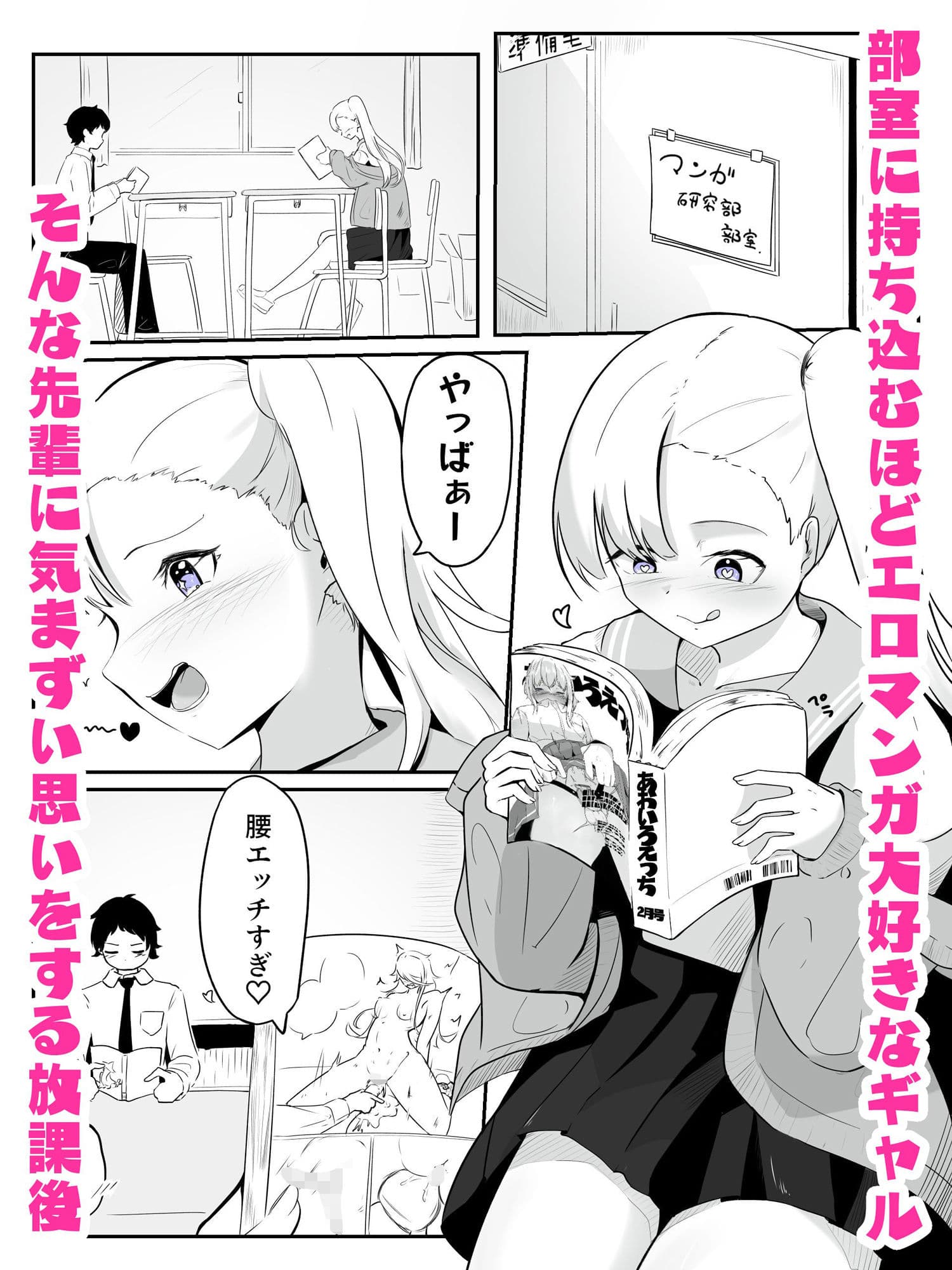 エロ漫画好きギャルに乳首・アナル調教で射精癖を付けられて最弱男子に調教される さいよわ男子のつくりかた1 サンプル画像 1