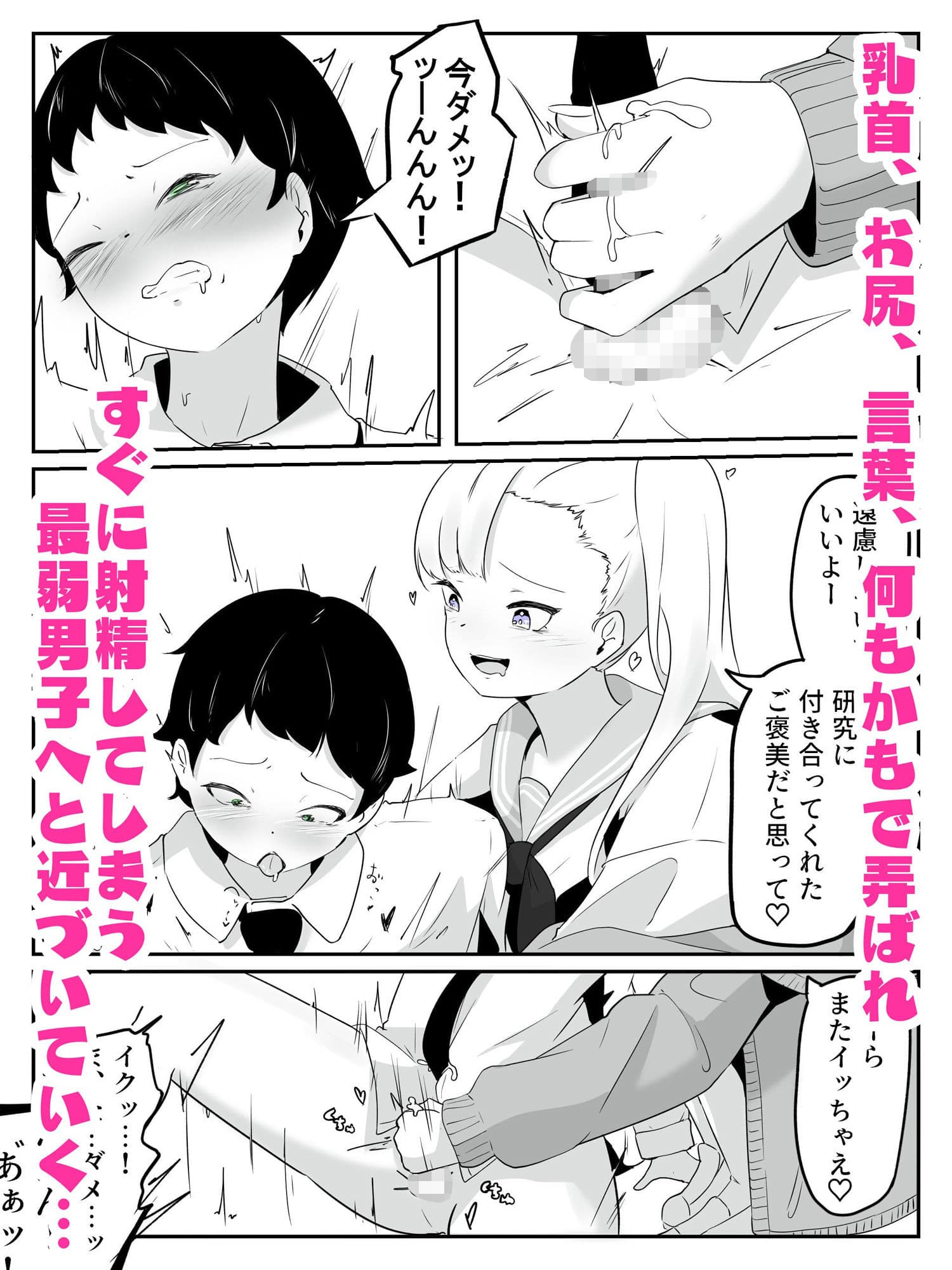 エロ漫画好きギャルに乳首・アナル調教で射精癖を付けられて最弱男子に調教される さいよわ男子のつくりかた1 サンプル画像 6