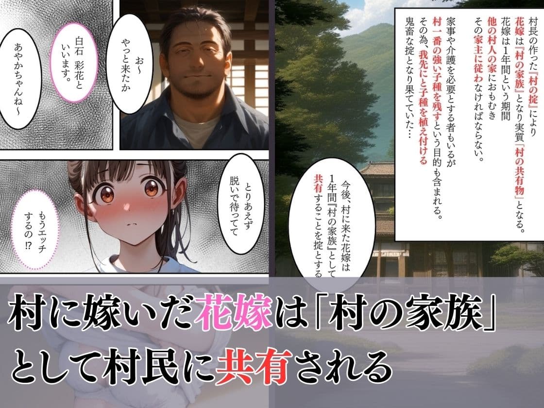 花嫁が共有物の村〜エロおやじ編〜 サンプル画像 1