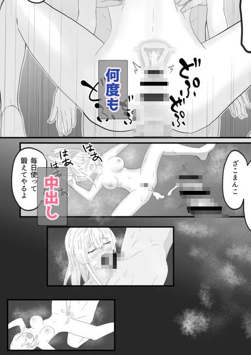 仕返し催●孕ませ サンプル画像 8