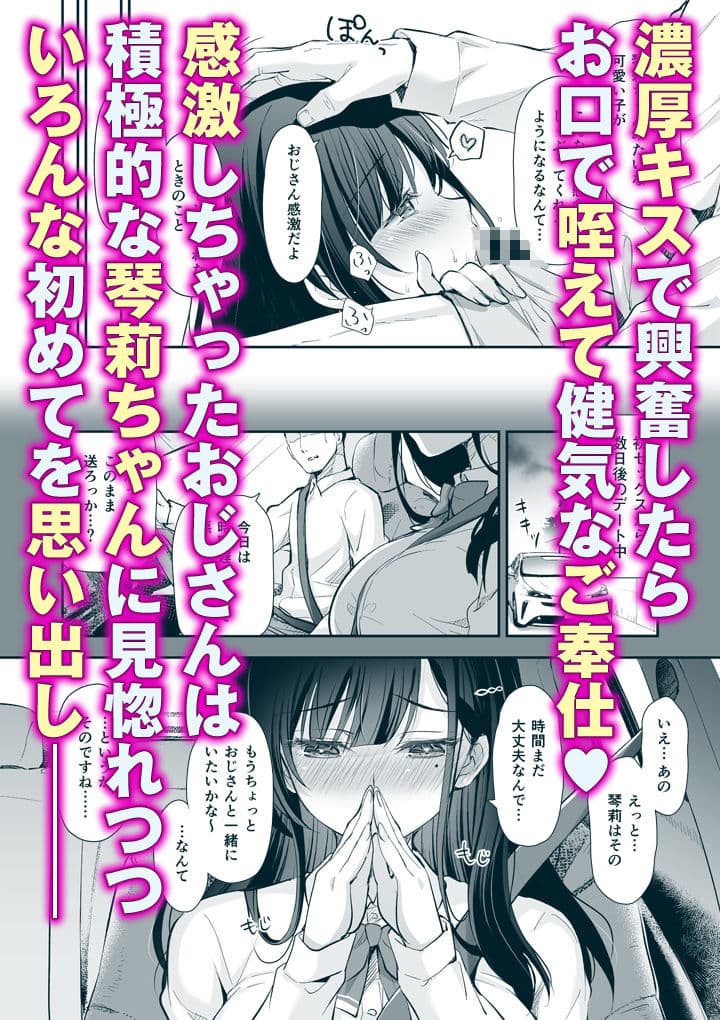 ベストマッチカノジョ2 -清楚JKとおじさんがアプリで出会ってもっと甘々エッチ- サンプル画像 2