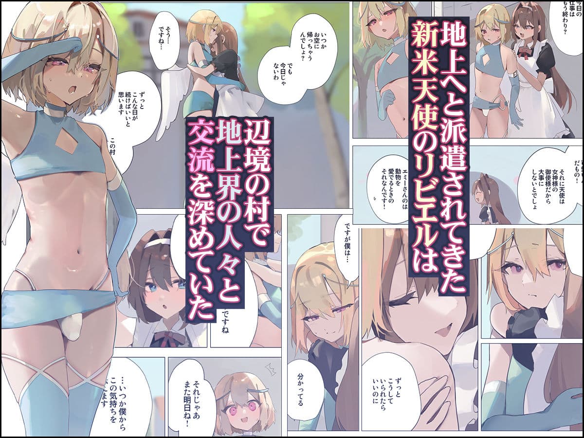 天使なオトコの娘の堕天黙示録 サンプル画像 1