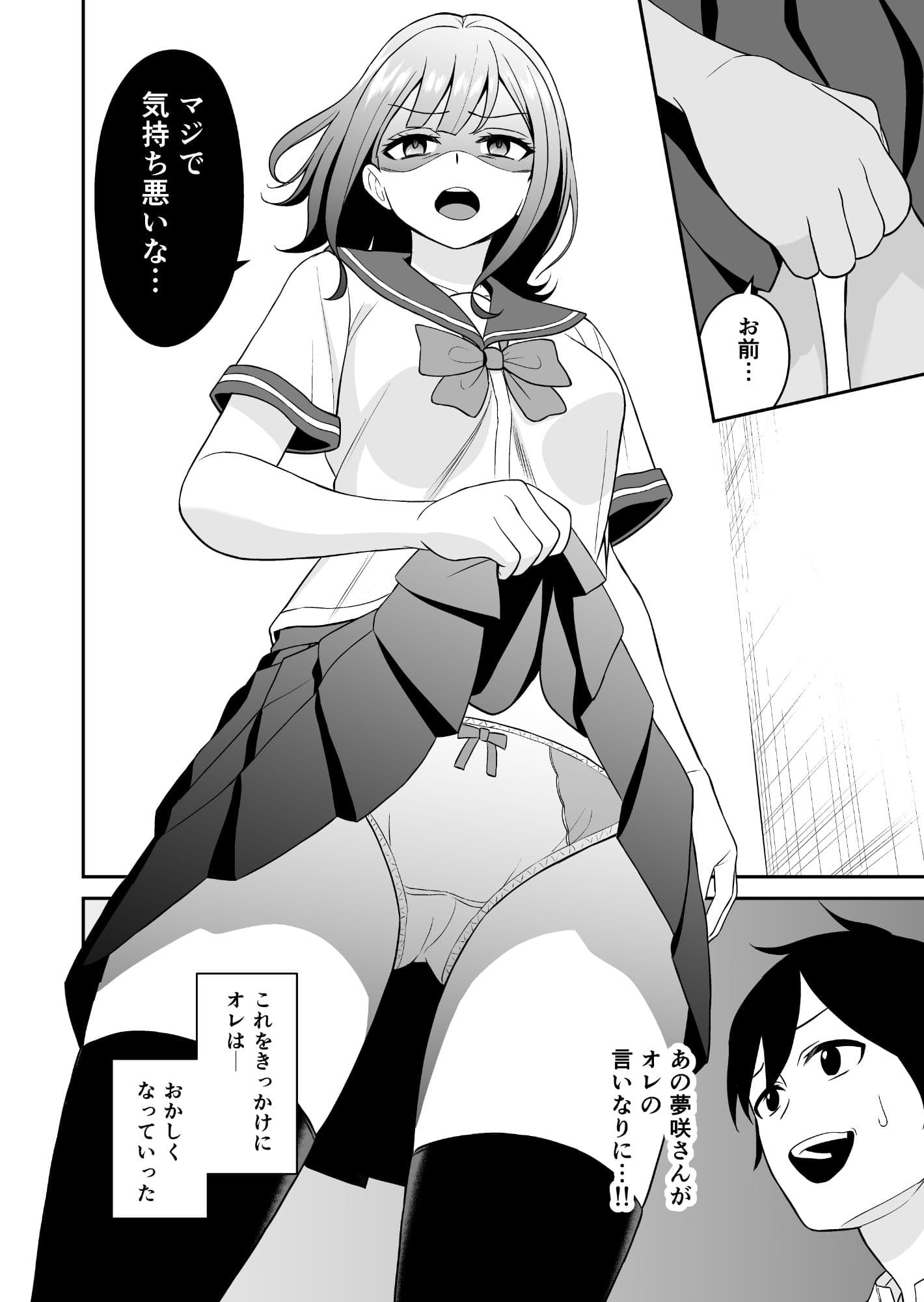 蔑みながらエロい事させてくれるクラスで人気の女子 サンプル画像 5