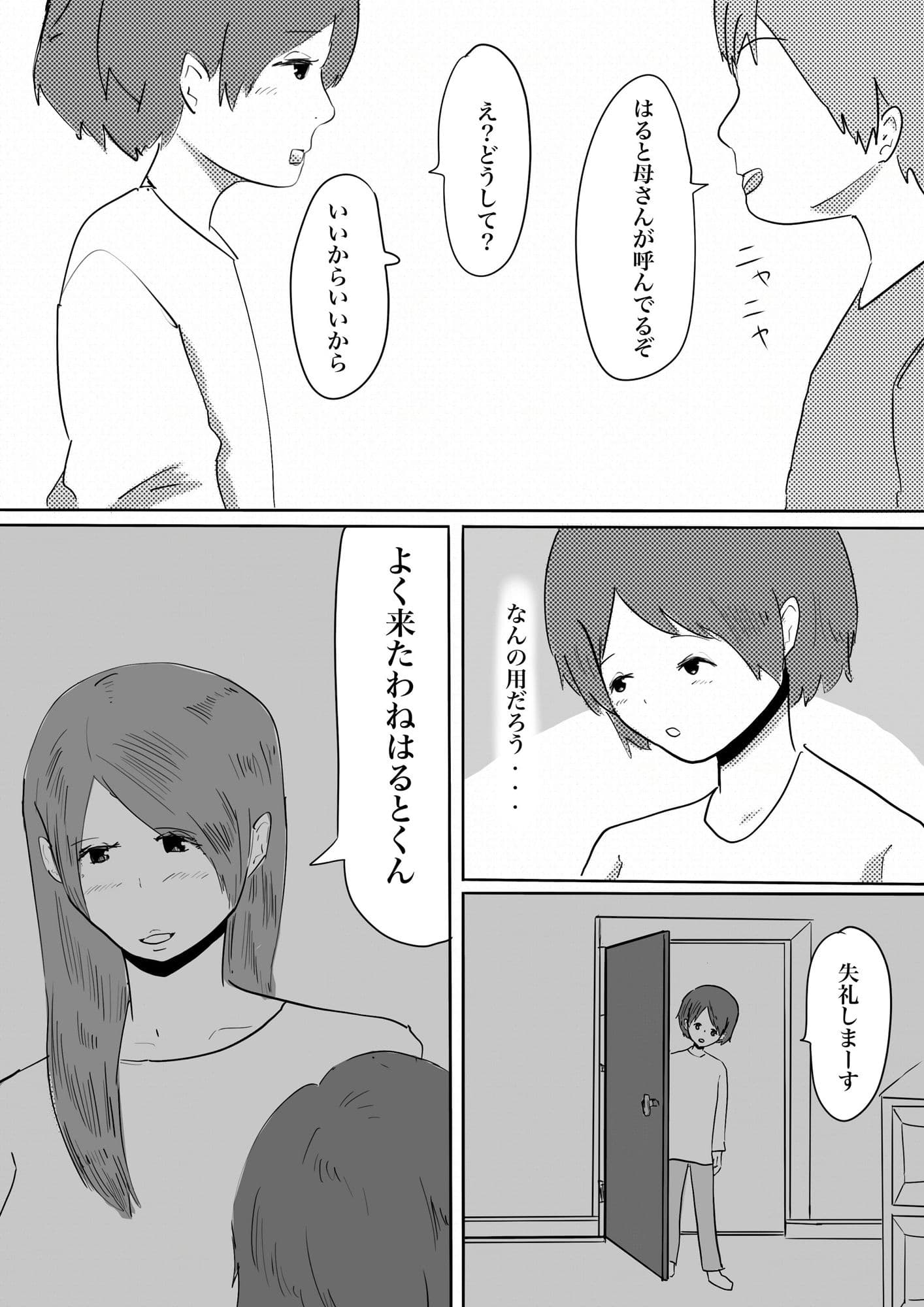 友達のお母さんに奪われる サンプル画像 2