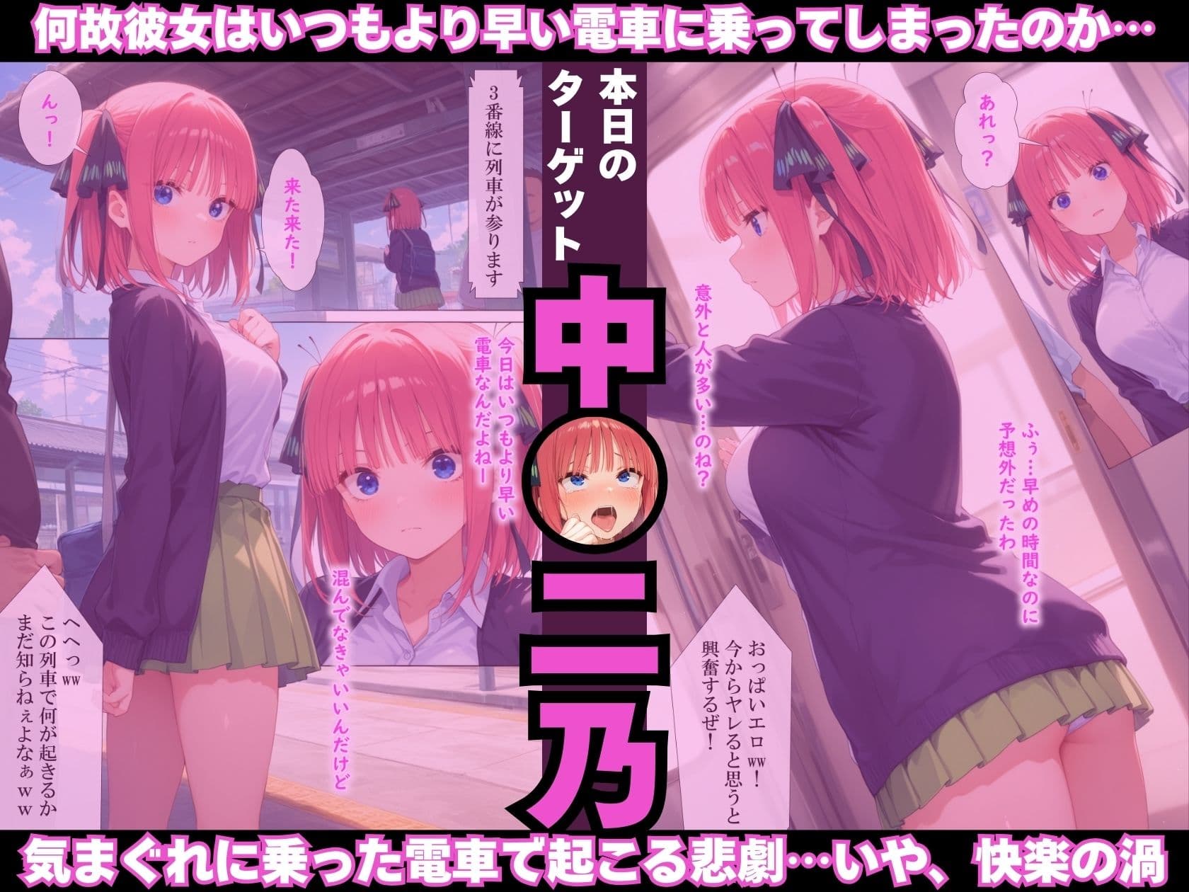 調教ヒロイン 中〇二乃編 電車でオス達に痴〇されてメスにされました サンプル画像 2