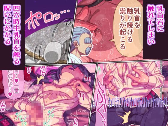 乳首岩の呪いにかかって 乳首触るのやめられない! サンプル画像 2