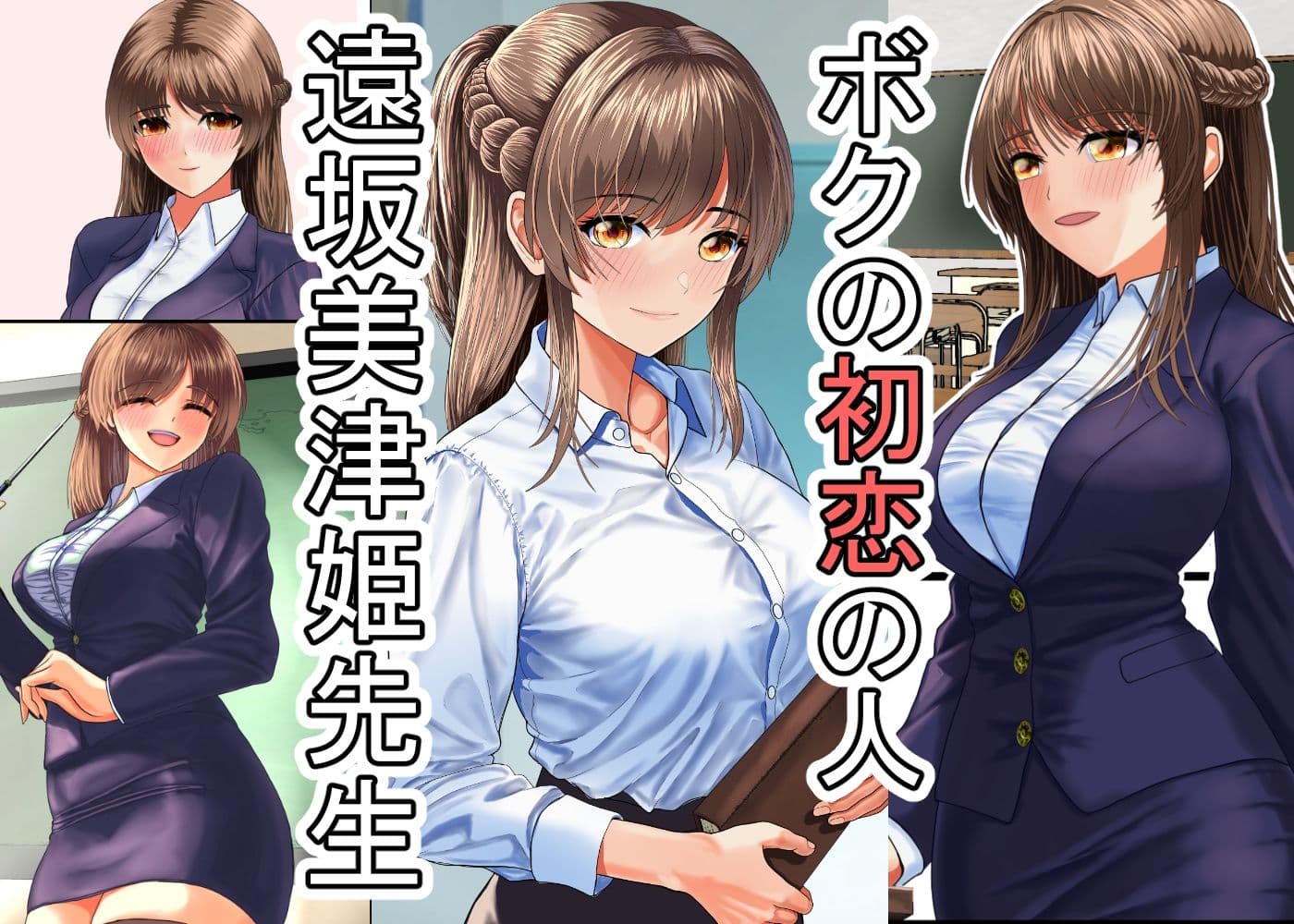 クズにおもちゃにされる僕の初恋の先生 サンプル画像 1