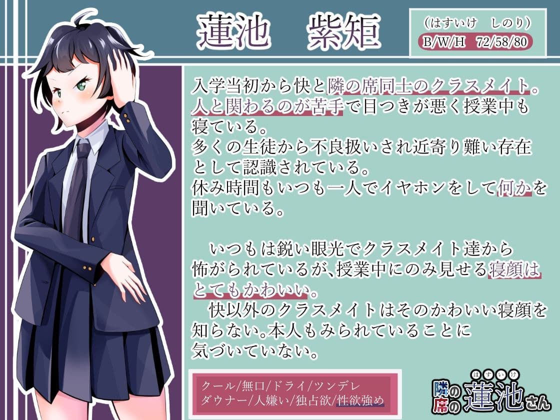 隣の席の蓮池さん サンプル画像 1