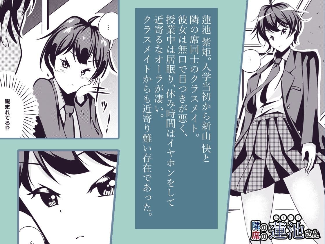 隣の席の蓮池さん サンプル画像 2