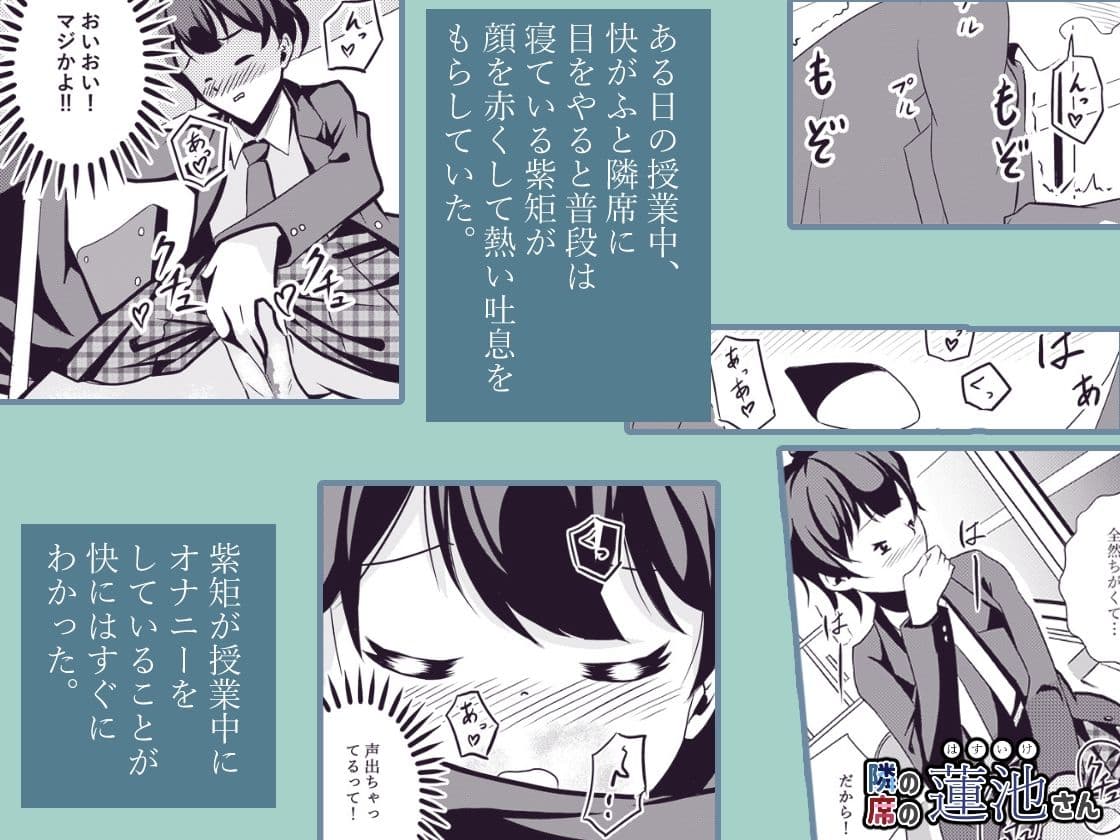 隣の席の蓮池さん サンプル画像 3