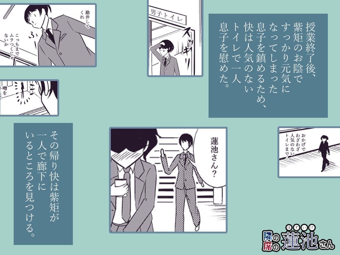 隣の席の蓮池さん サンプル画像 4