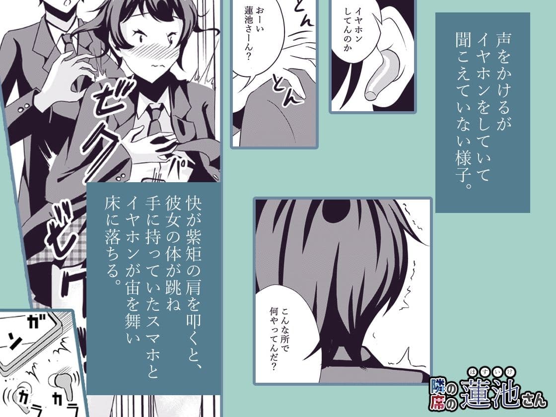 隣の席の蓮池さん サンプル画像 5