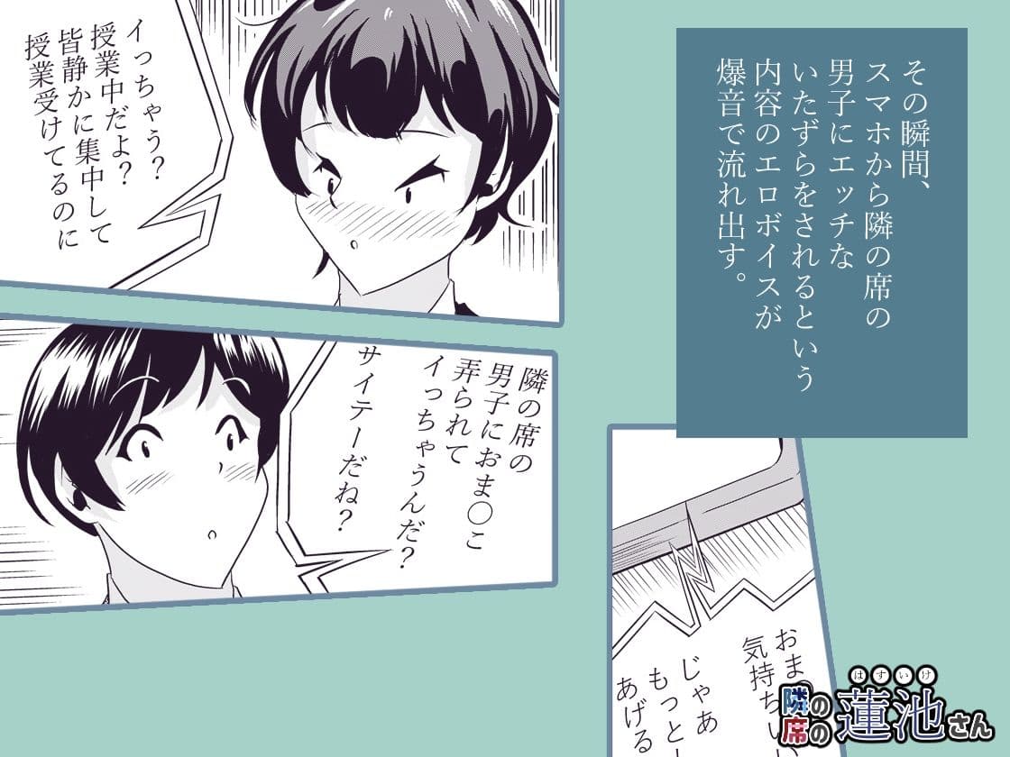 隣の席の蓮池さん サンプル画像 6