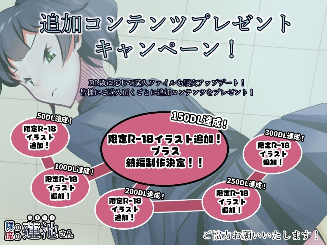 隣の席の蓮池さん サンプル画像 8