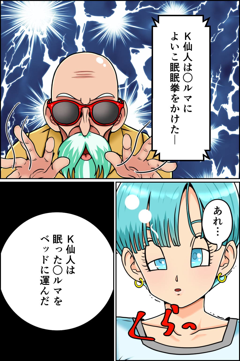 K仙人のよいこ眠眠姦1 サンプル画像 4