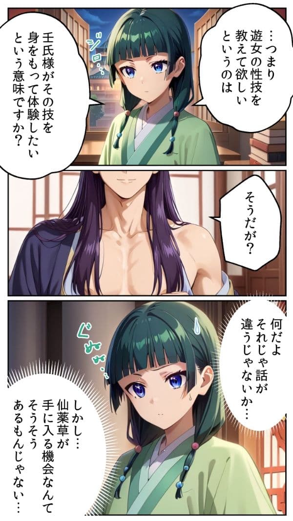 薬屋の秘めたる欲望 〜口付けは甘く、体は熱く、欲望は止まらない〜 サンプル画像 2