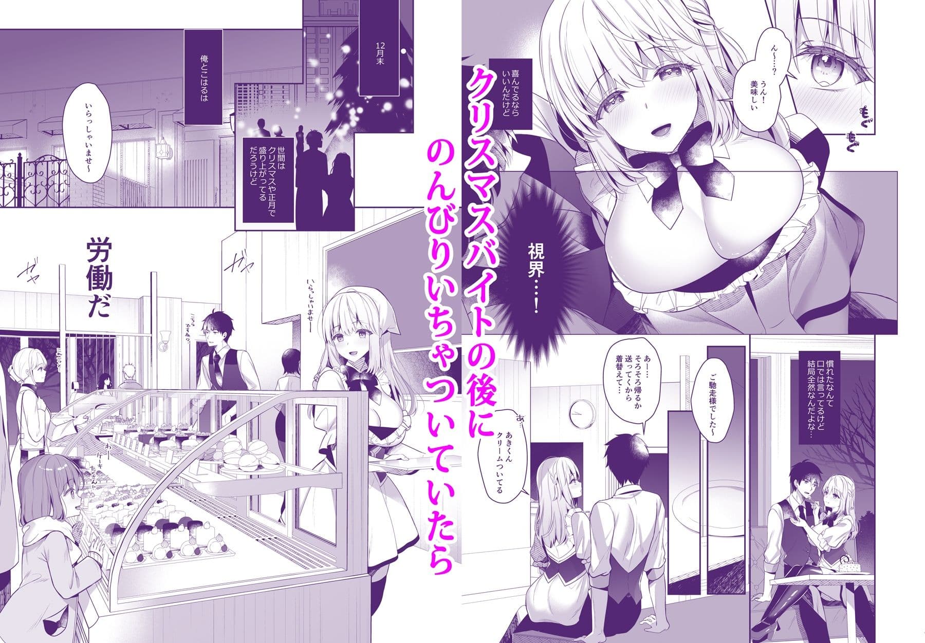 幼馴染で恋人の彼女とセイなる夜に サンプル画像 1