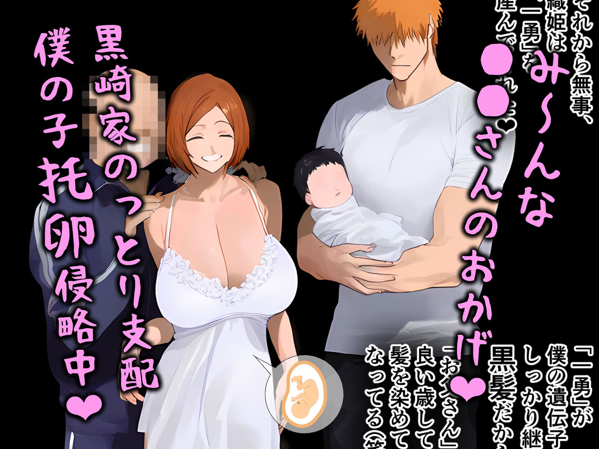 み〜んな●●さんのおかげ、黒崎家のっとり支配、僕の子托卵侵略中 サンプル画像 7