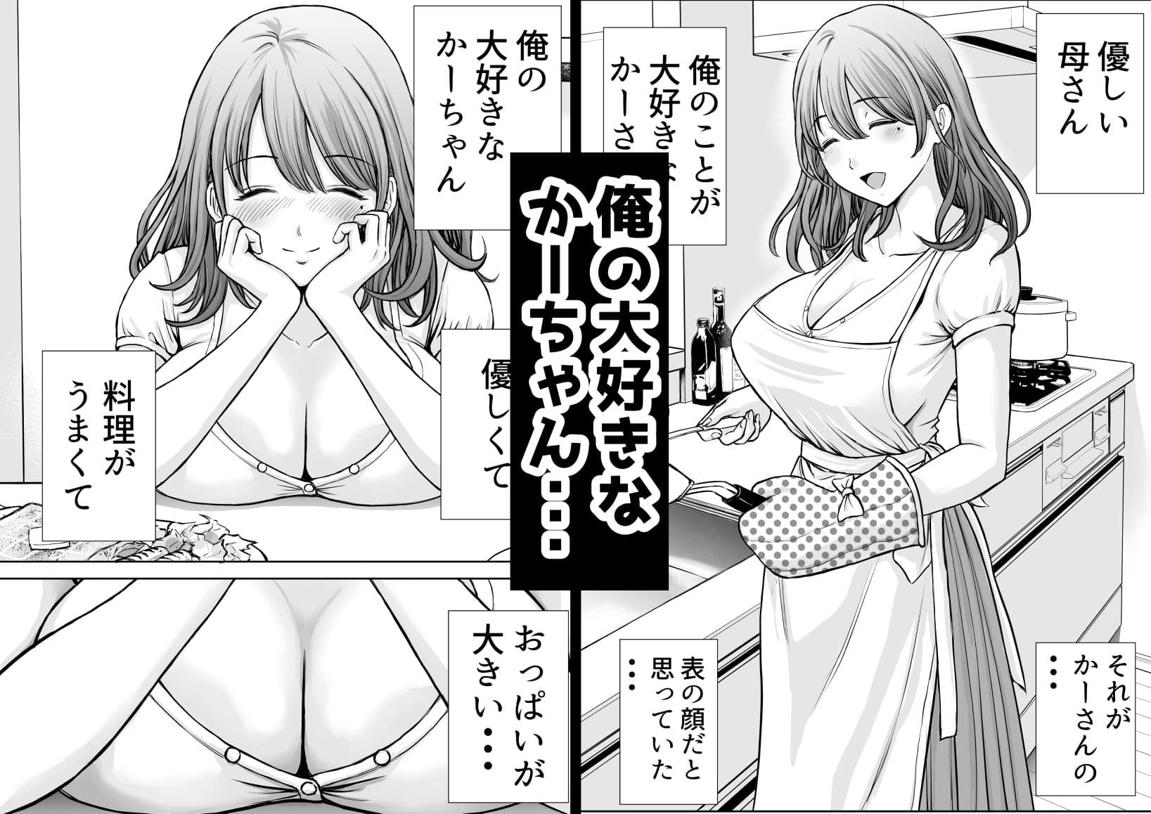 僕のかーちゃんがひきこもりニートデブ兄貴の性処理オナホになっていた話 サンプル画像 1