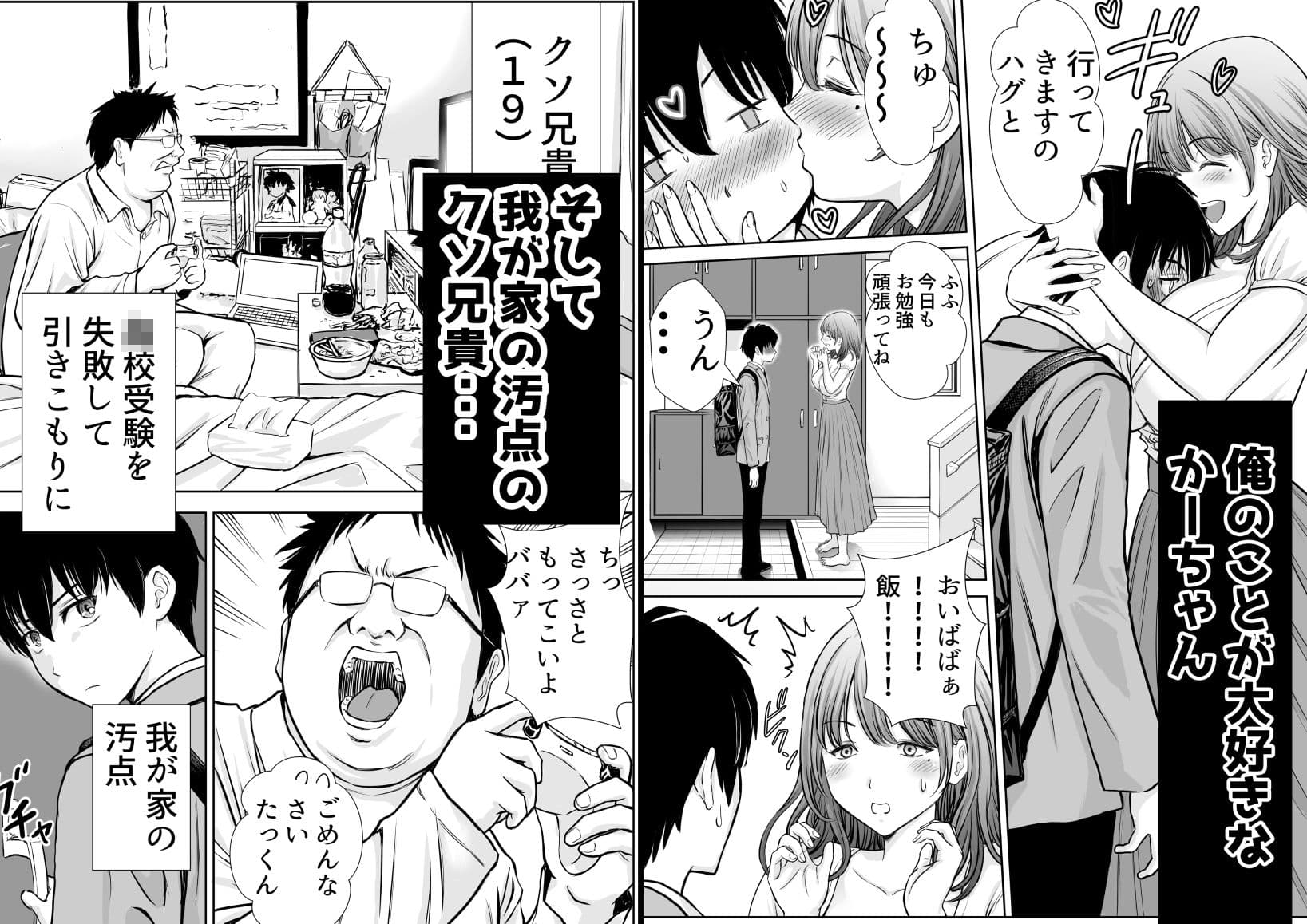 僕のかーちゃんがひきこもりニートデブ兄貴の性処理オナホになっていた話 サンプル画像 2