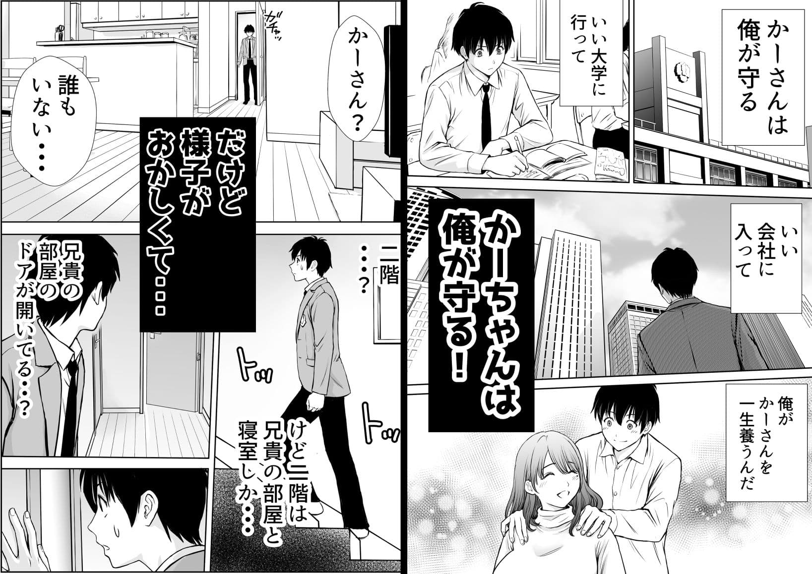 僕のかーちゃんがひきこもりニートデブ兄貴の性処理オナホになっていた話 サンプル画像 3