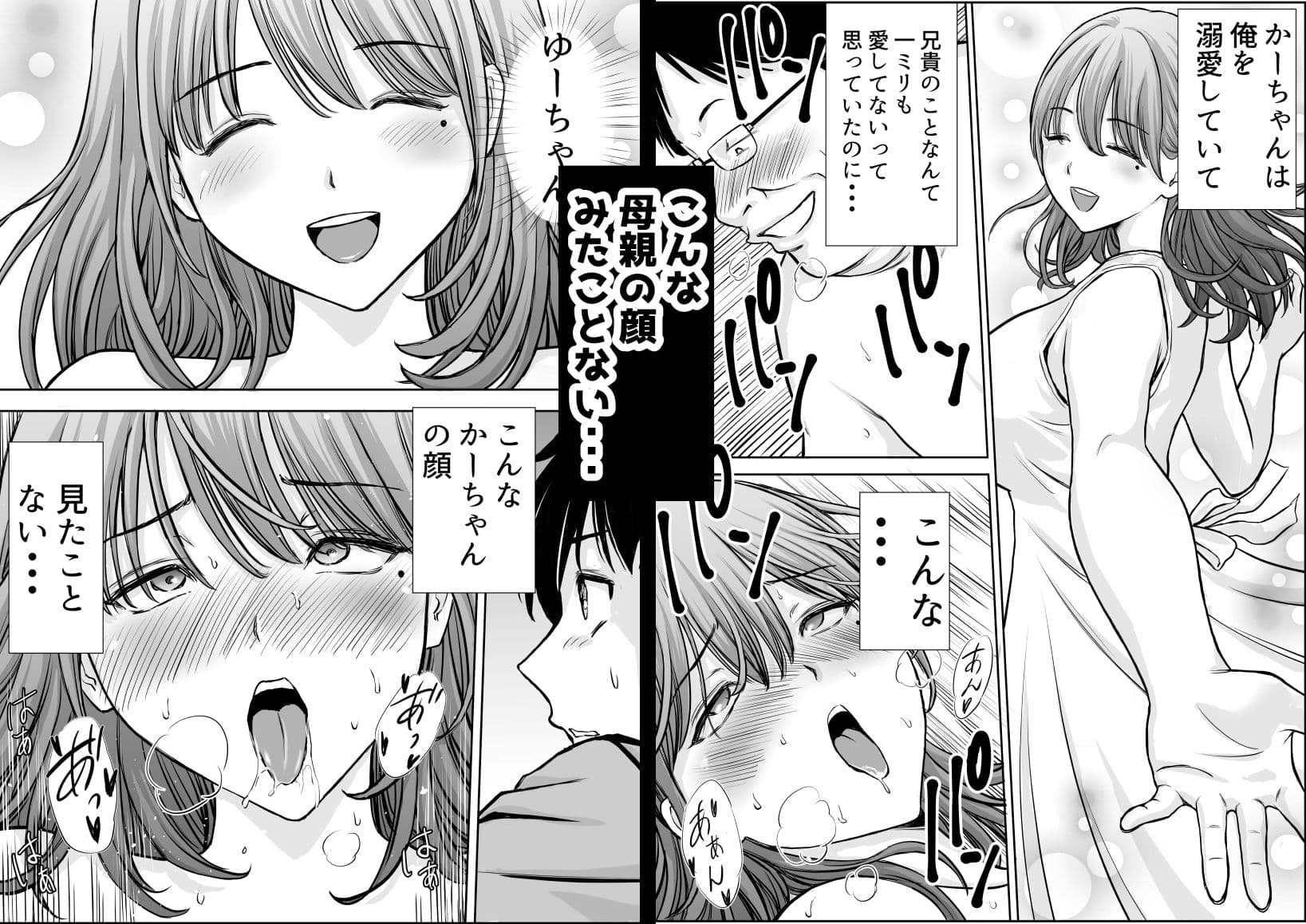僕のかーちゃんがひきこもりニートデブ兄貴の性処理オナホになっていた話 サンプル画像 7
