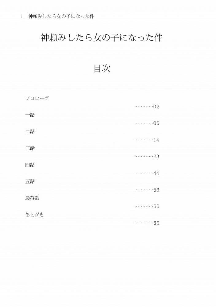 神頼みしたら女の子になった件 サンプル画像 2