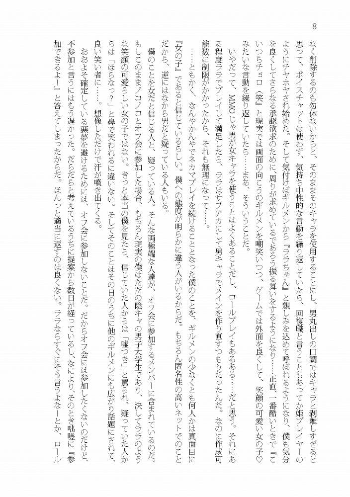 神頼みしたら女の子になった件 サンプル画像 3