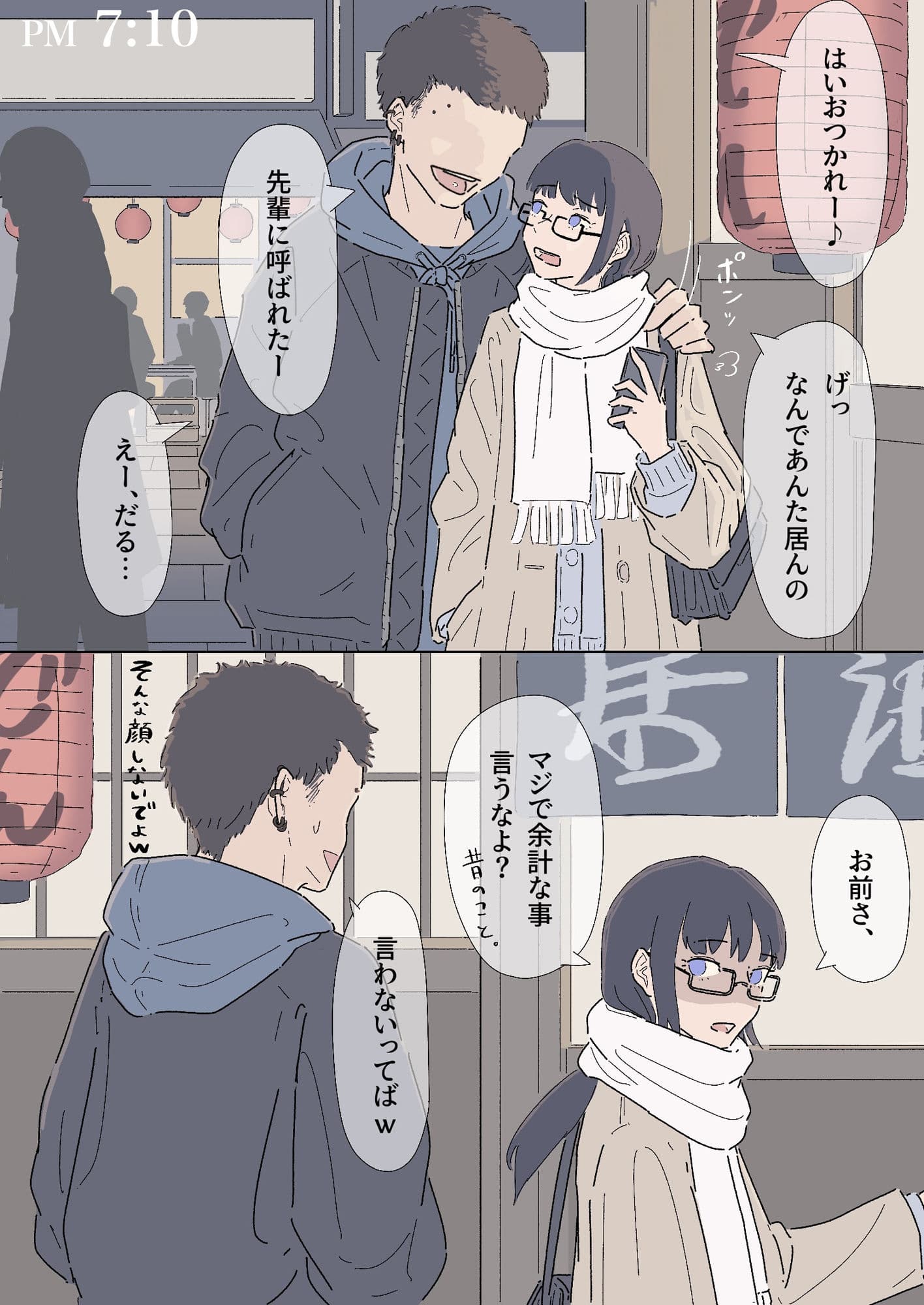 同じ大学の幼馴染みとセックスしたけど、まだ付き合ってはいません。『セフレ。』-1話 サンプル画像 2