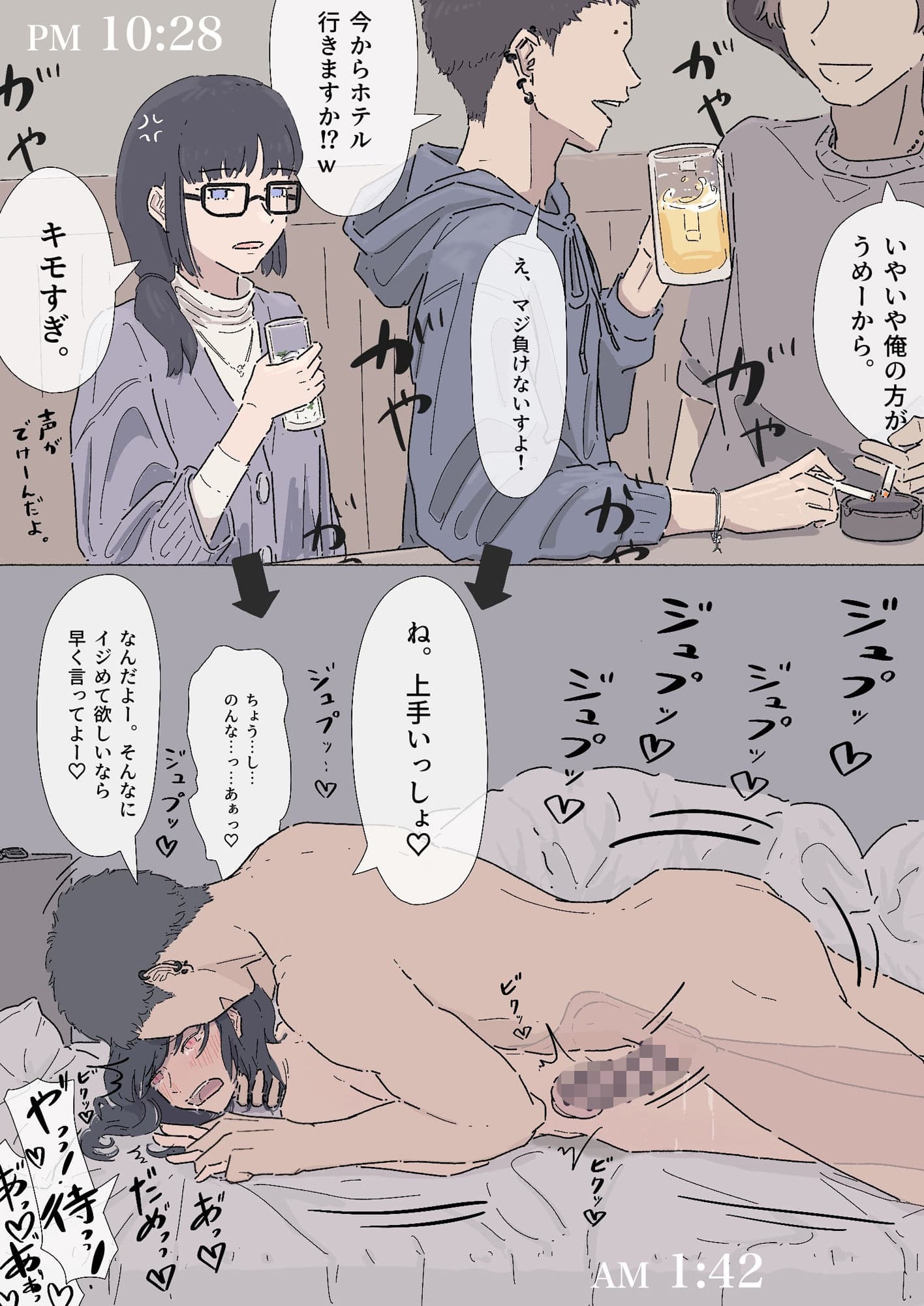 同じ大学の幼馴染みとセックスしたけど、まだ付き合ってはいません。『セフレ。』-1話 サンプル画像 3